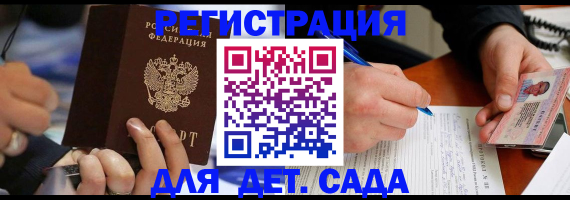 регистрация в Зеленогорске