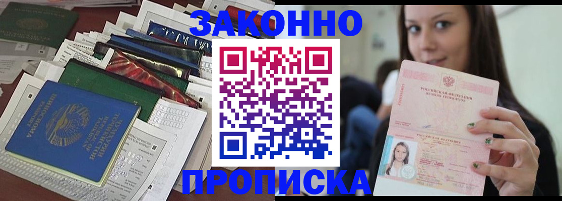 временная регистрация для школы в Зеленогорске