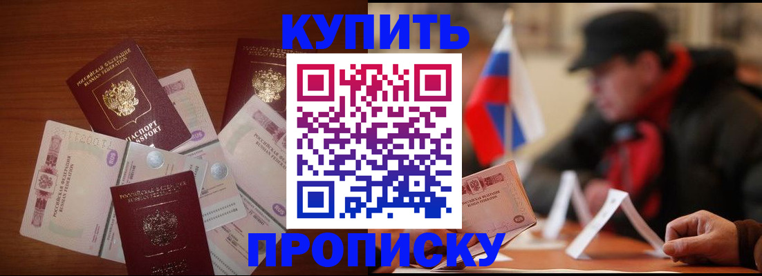 регистрация в Зеленогорске