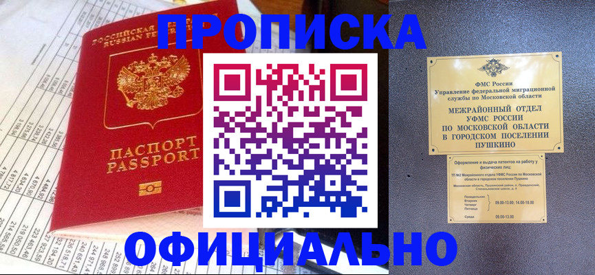 прописка от собственника в Зеленогорске